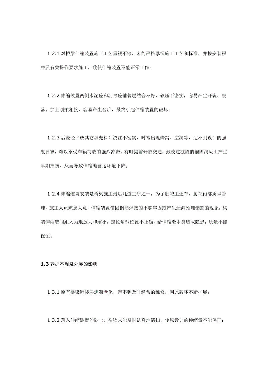 桥梁伸缩缝病害原因分析及毛勒伸缩缝施工技术_第3页