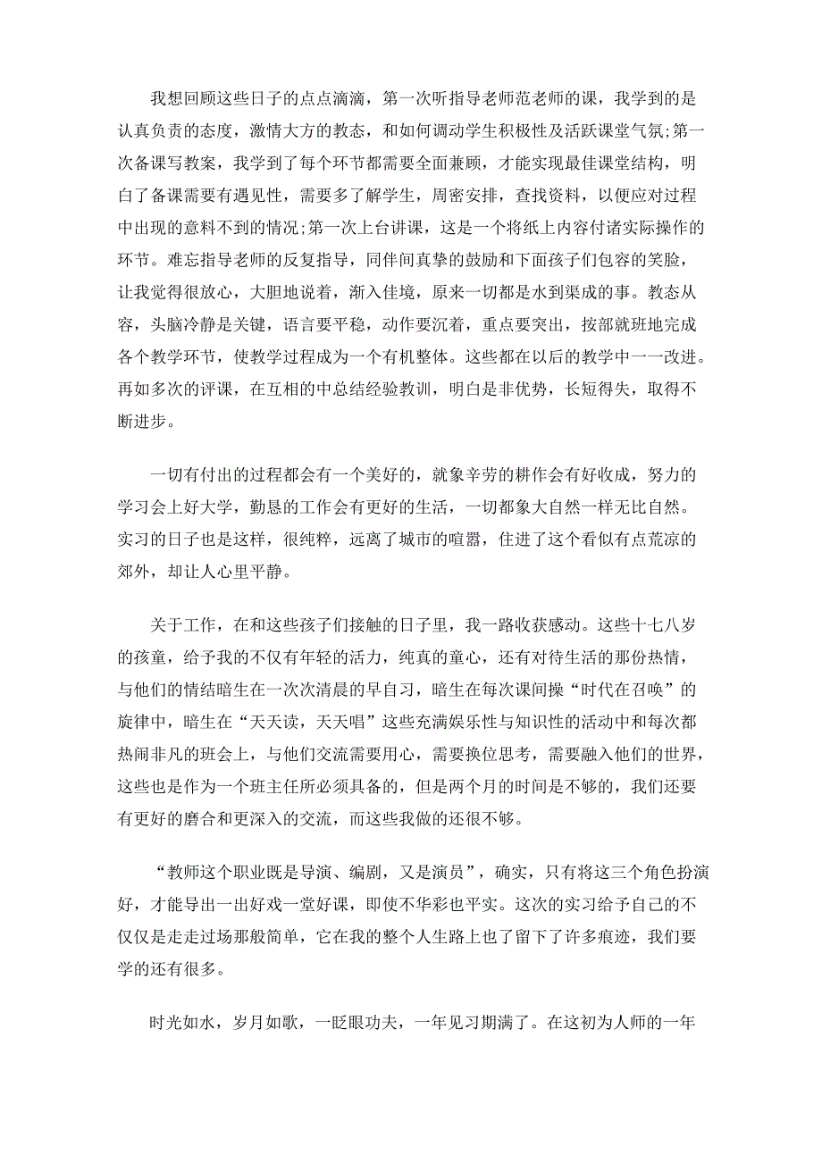 音乐教育实习总结与计划_第1页