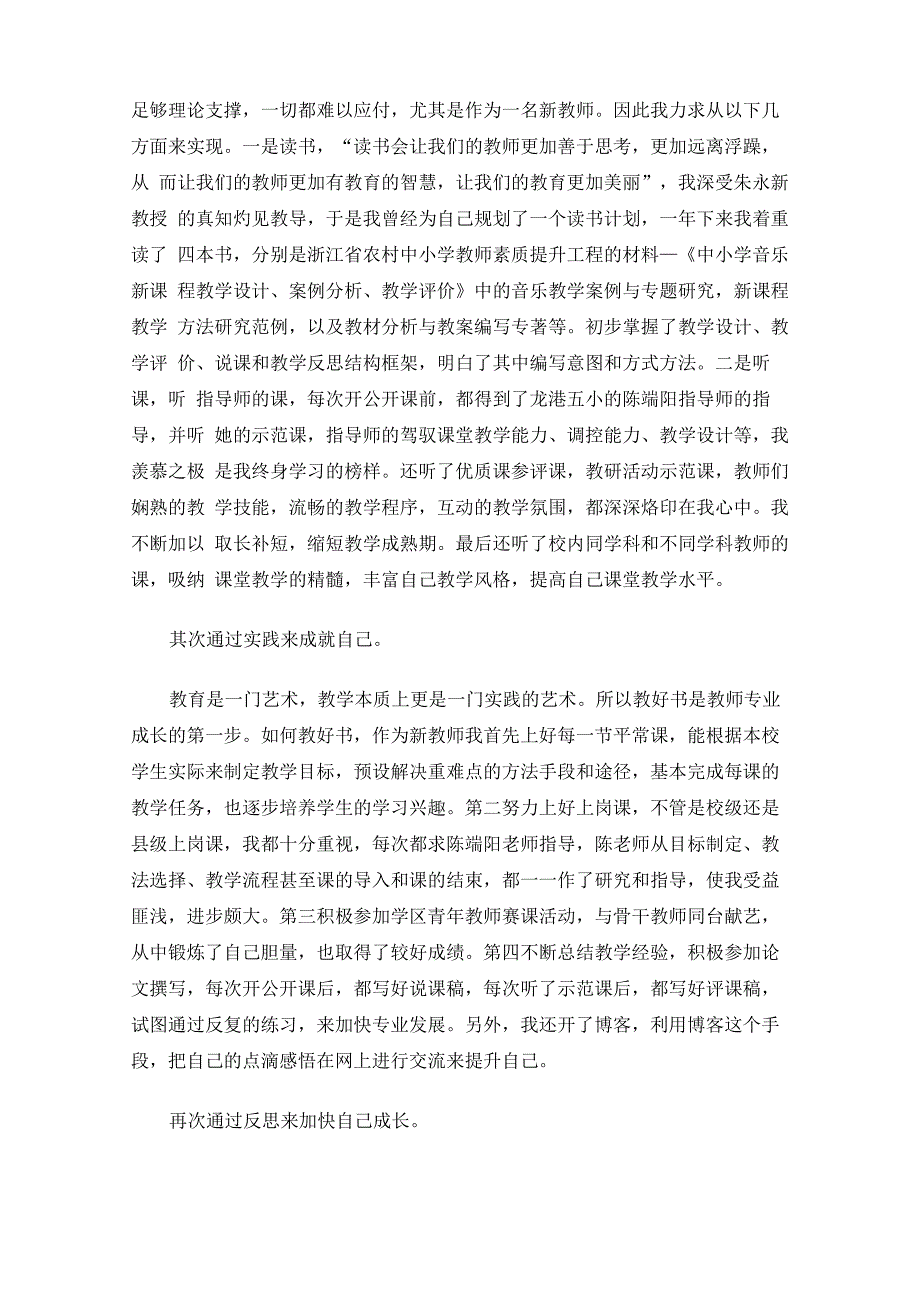 音乐教育实习总结与计划_第3页