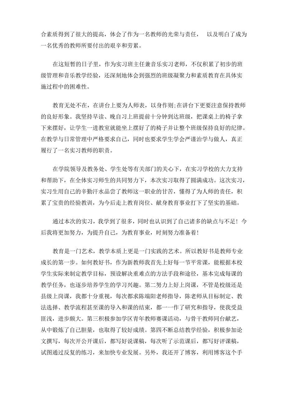 音乐教育实习总结与计划_第5页