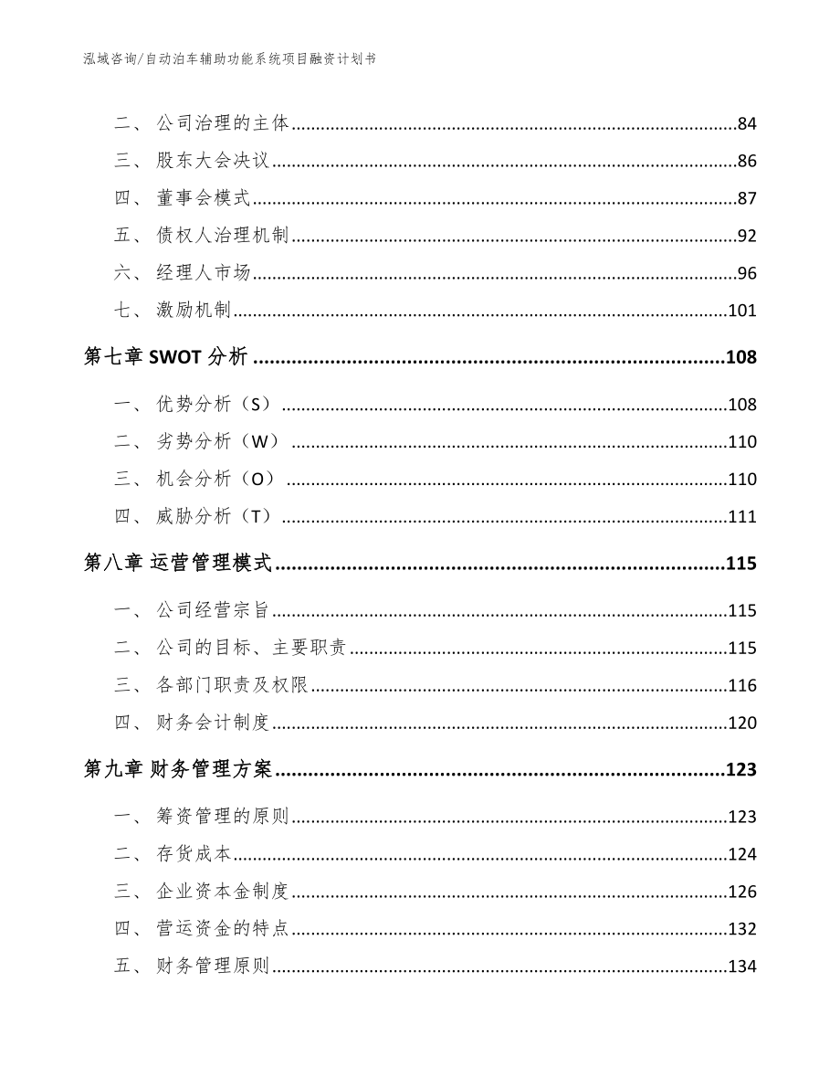 自动泊车辅助功能系统项目融资计划书参考模板_第4页