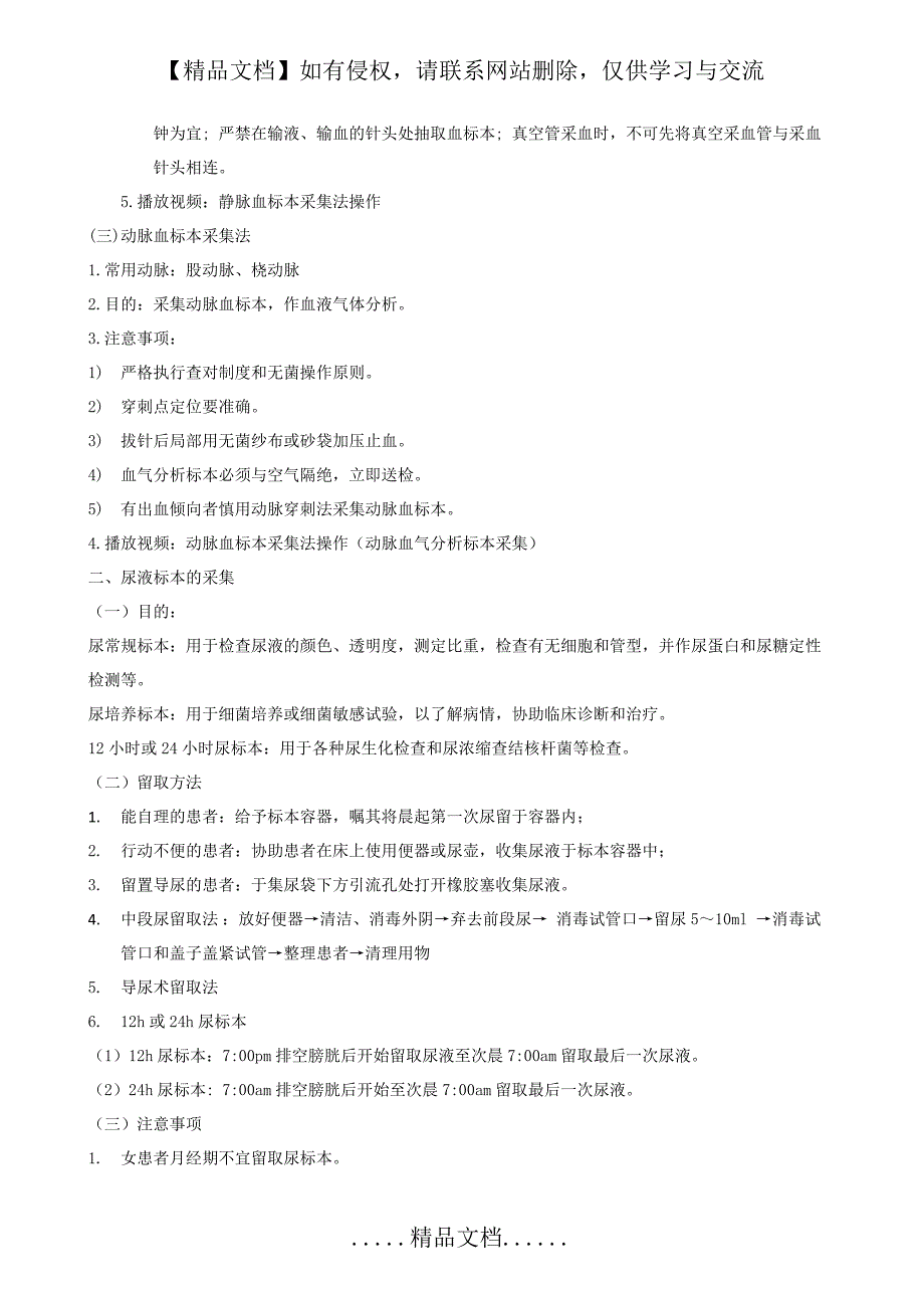 《基础护理学》第五版电子文字简版(第四部分：第14-18章)_第3页