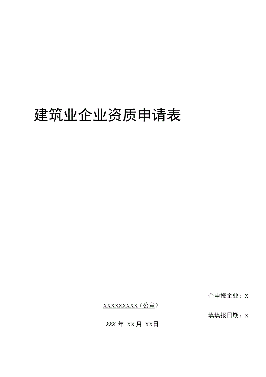 企业法定代表人声明_第1页