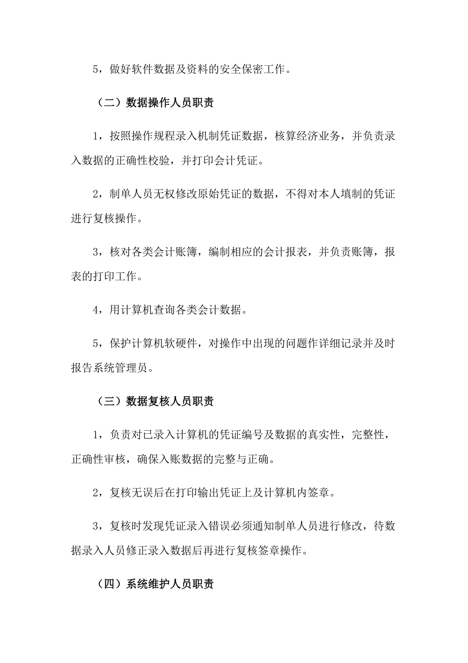 会计实习报告锦集5篇【新编】_第2页