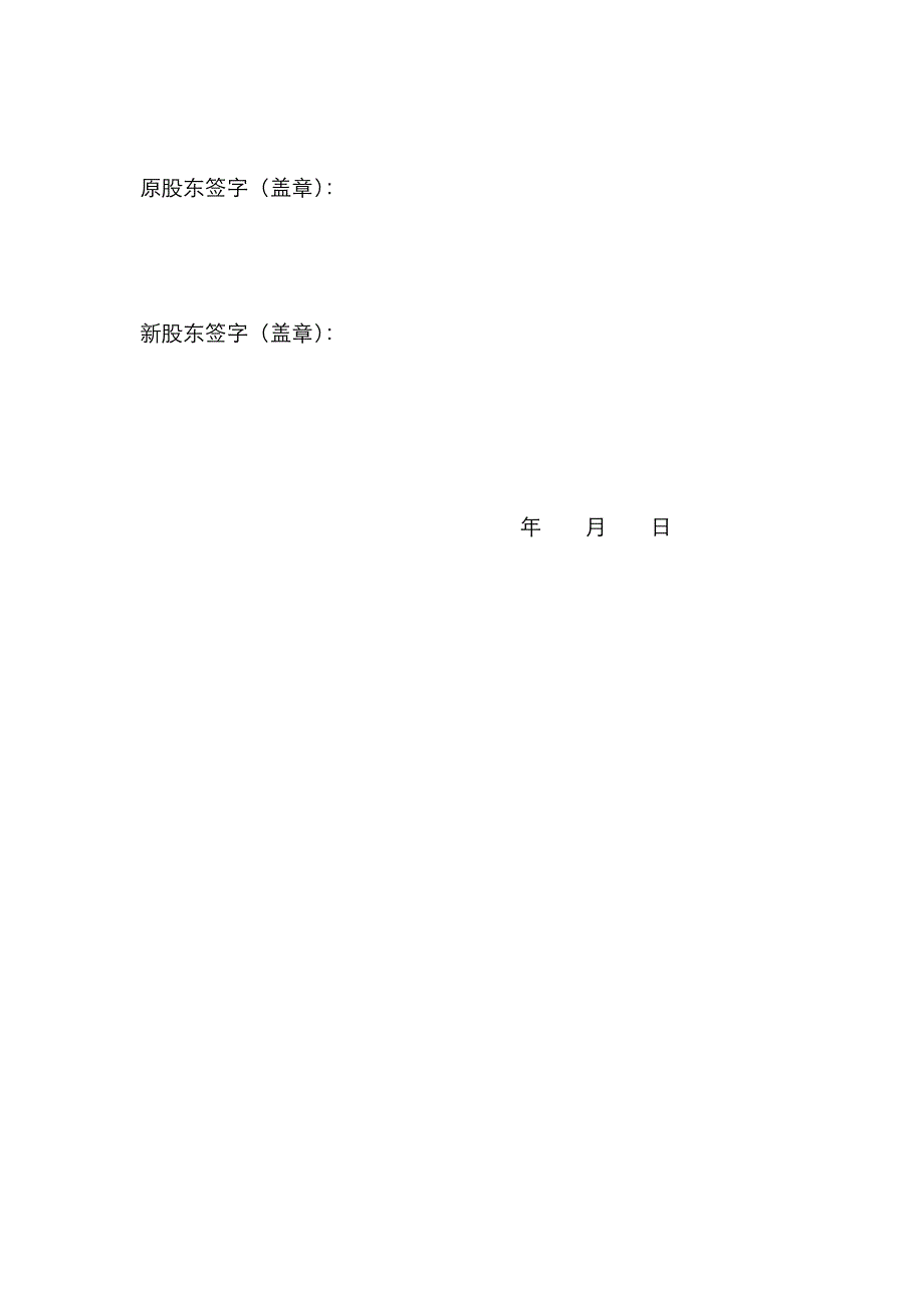 工商局变更登记所需的股权转让协议及股东会决议_第3页