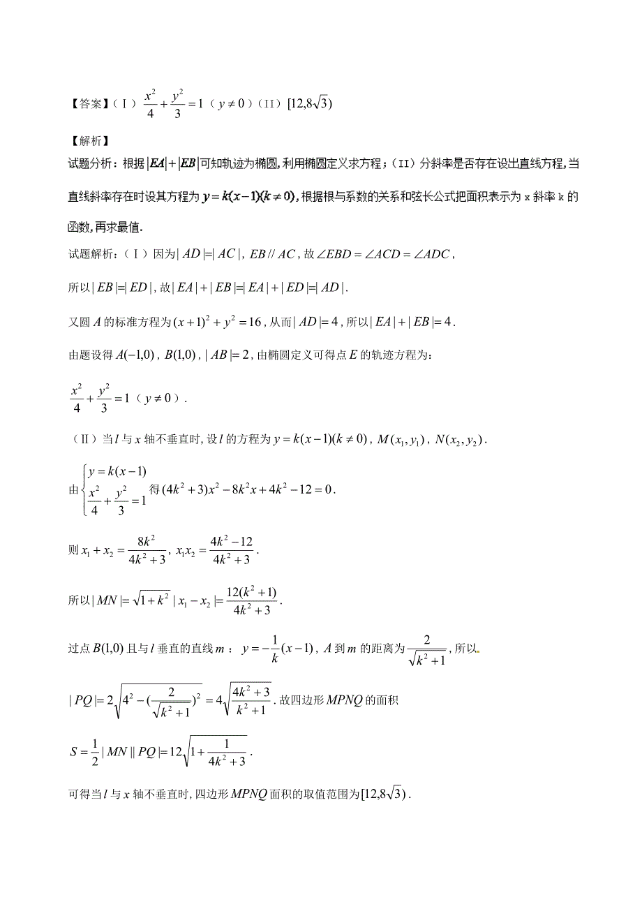 新版浙江版高考数学一轮复习(讲练测)： 专题9.9 圆锥曲线的综合问题讲_第2页