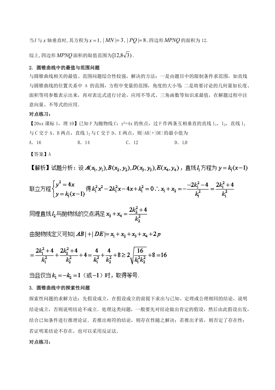 新版浙江版高考数学一轮复习(讲练测)： 专题9.9 圆锥曲线的综合问题讲_第3页