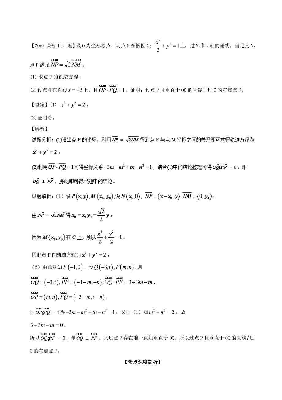 新版浙江版高考数学一轮复习(讲练测)： 专题9.9 圆锥曲线的综合问题讲_第4页