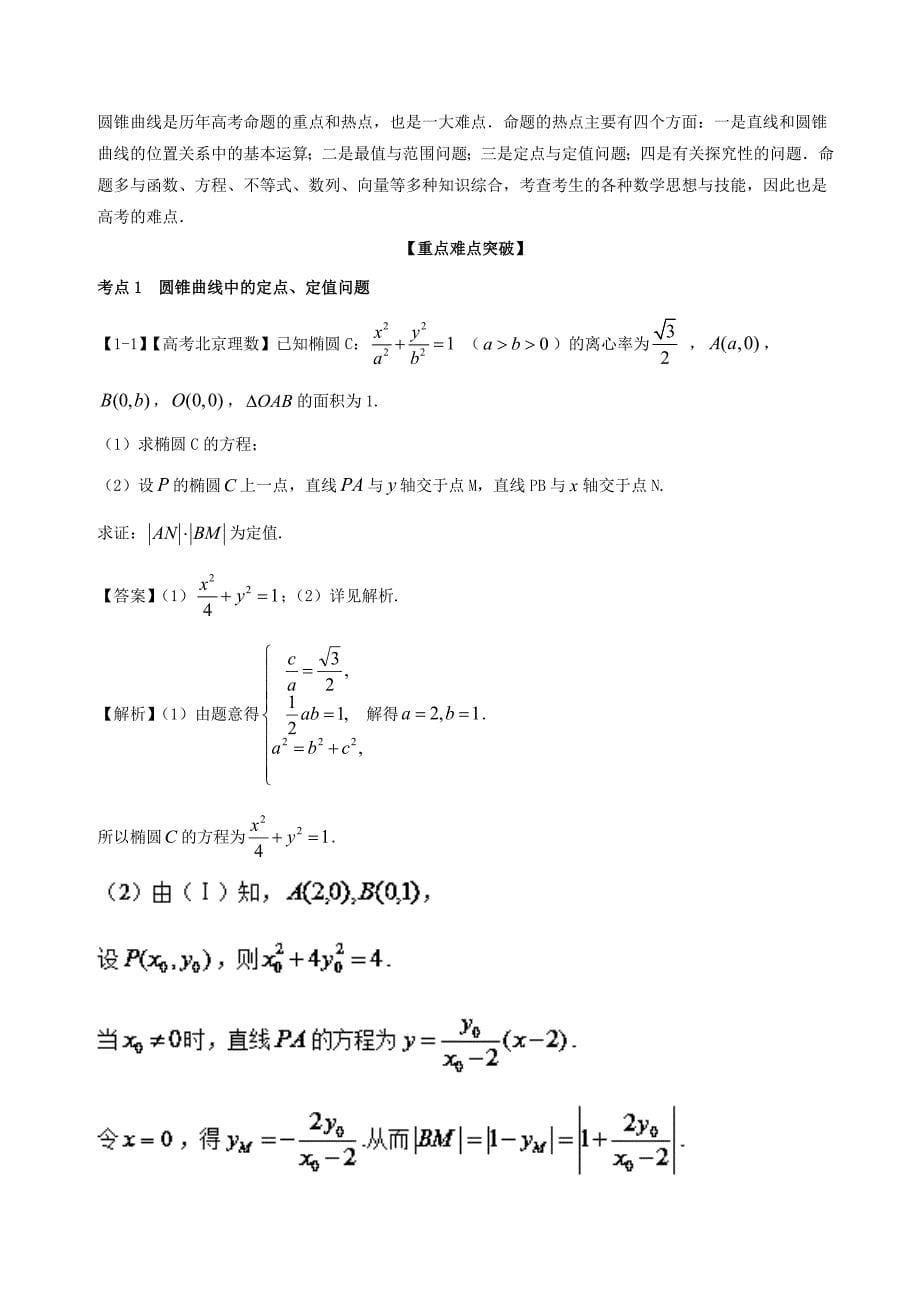 新版浙江版高考数学一轮复习(讲练测)： 专题9.9 圆锥曲线的综合问题讲_第5页