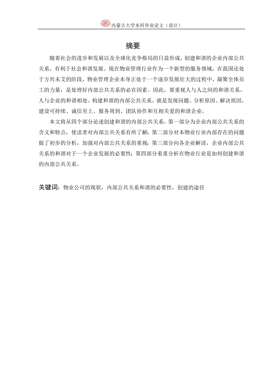 公共关系学专业本科毕业论文_第3页