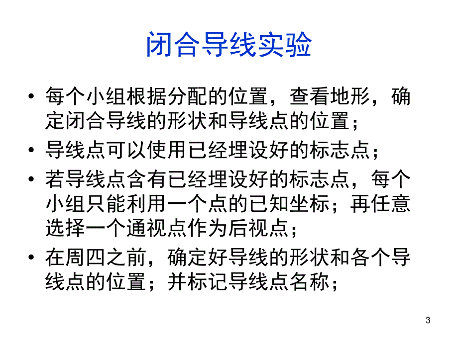 闭合导线测量实验_第3页