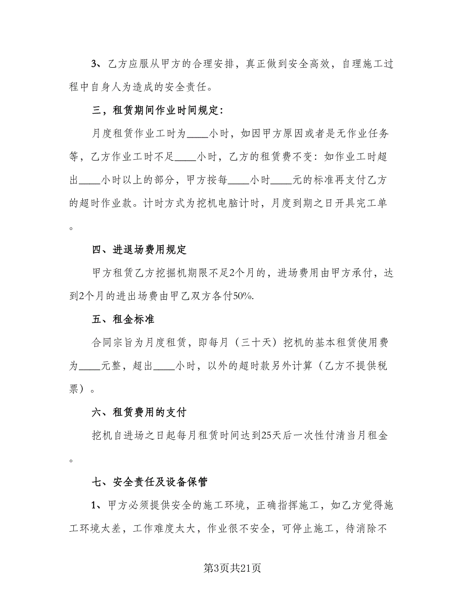 工程车辆租赁合同参考模板（7篇）_第3页