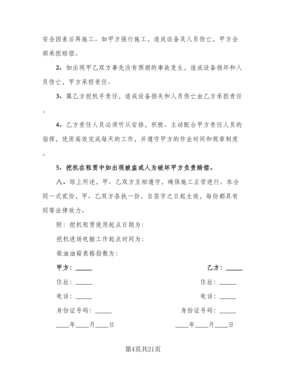 工程车辆租赁合同参考模板（7篇）_第4页