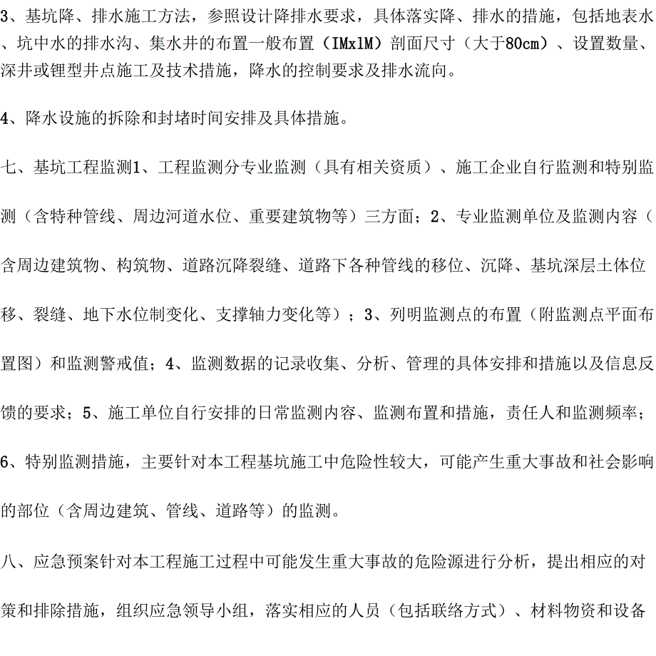 深基坑工程专项方案编制_第4页