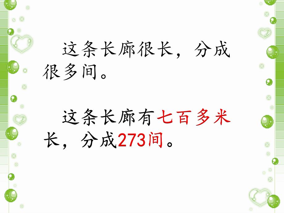 六年级语文上册第一课时课件_第2页