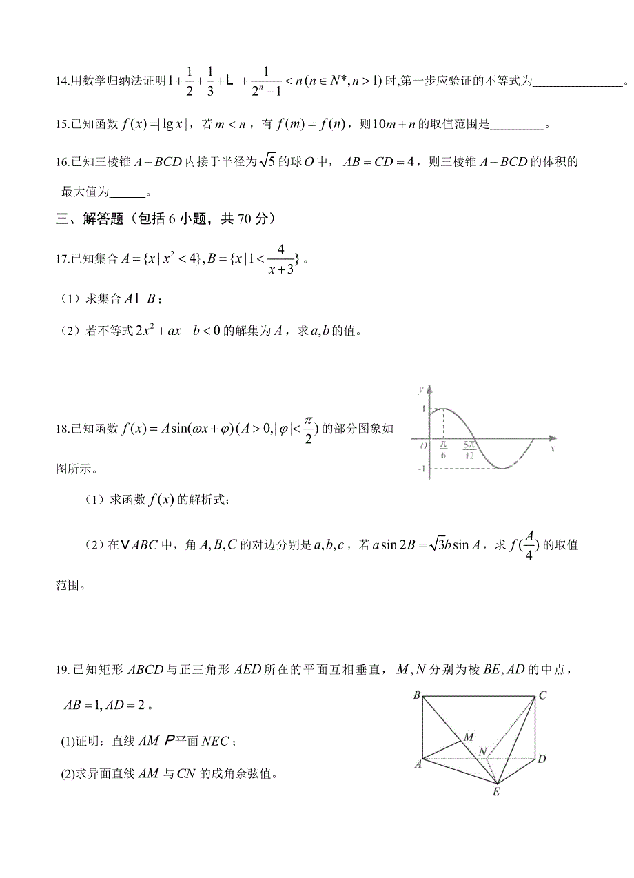 黑龙江省双鸭山一中高三上期中考试数学理试卷含答案_第3页