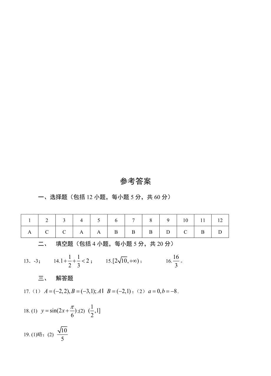 黑龙江省双鸭山一中高三上期中考试数学理试卷含答案_第5页