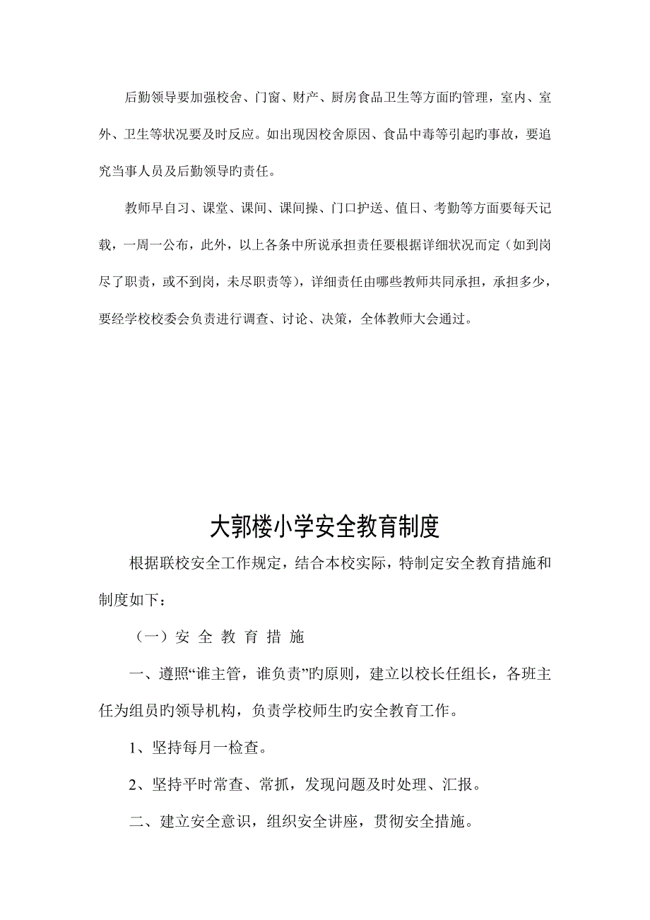 学校安全制度建设.doc_第3页