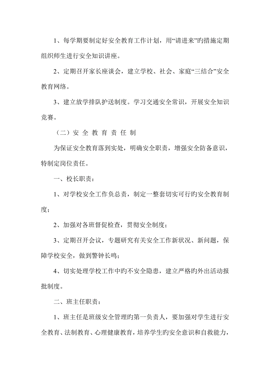 学校安全制度建设.doc_第4页