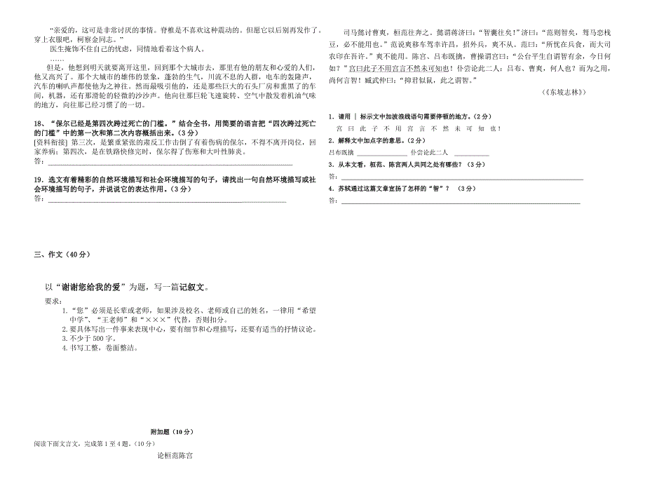 八年语文期中试卷_第3页