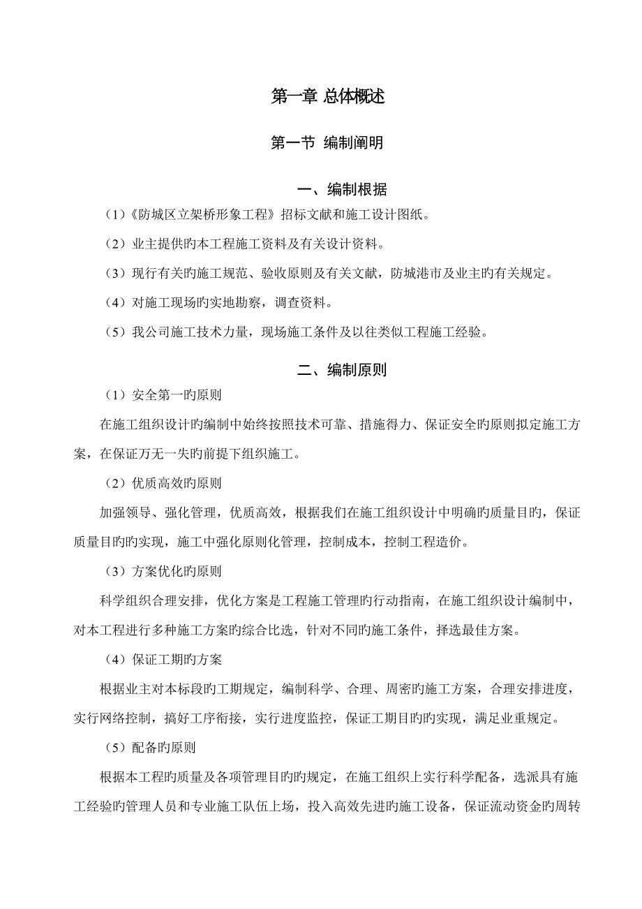 立交桥综合施工专题方案_第2页