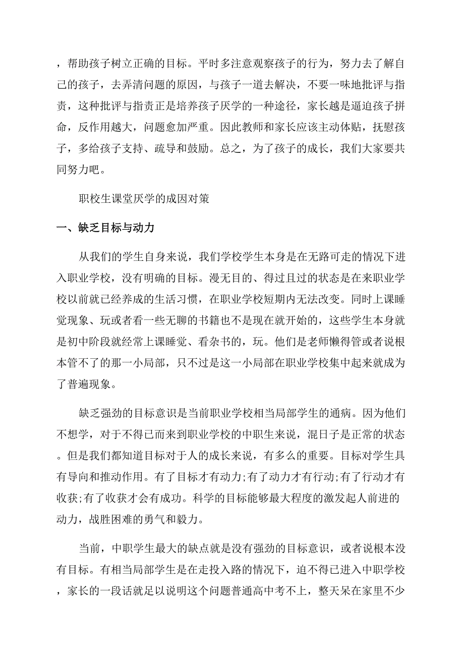 学生为什么会厌学怎么办呢.docx_第4页