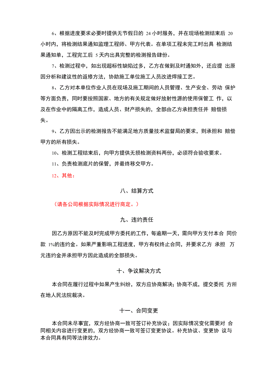 燃气管道无损检测委托合同范本8_第3页