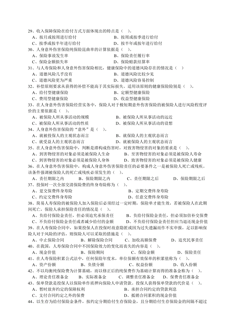 全国保险代理从业人员资格考试试卷E卷_第3页