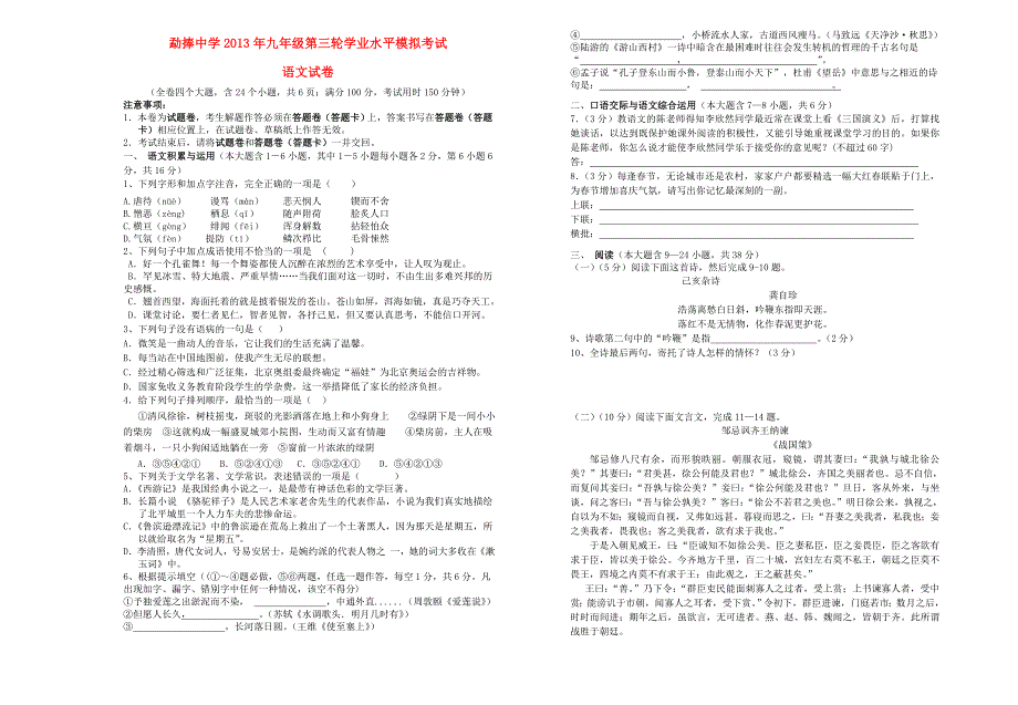 云南省临沧市2013年九年级语文第三轮学业水平模拟考试试卷_第1页