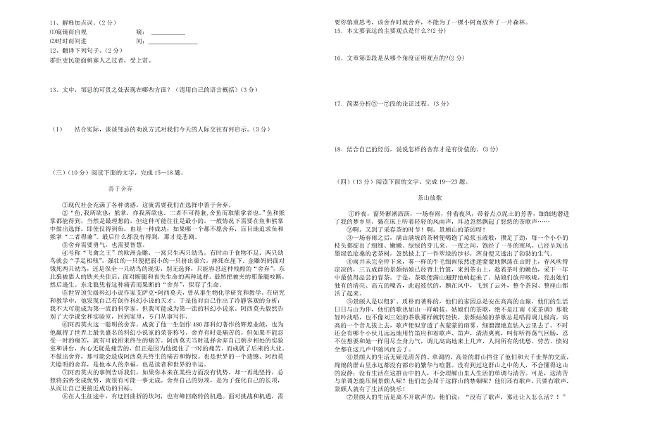 云南省临沧市2013年九年级语文第三轮学业水平模拟考试试卷_第2页