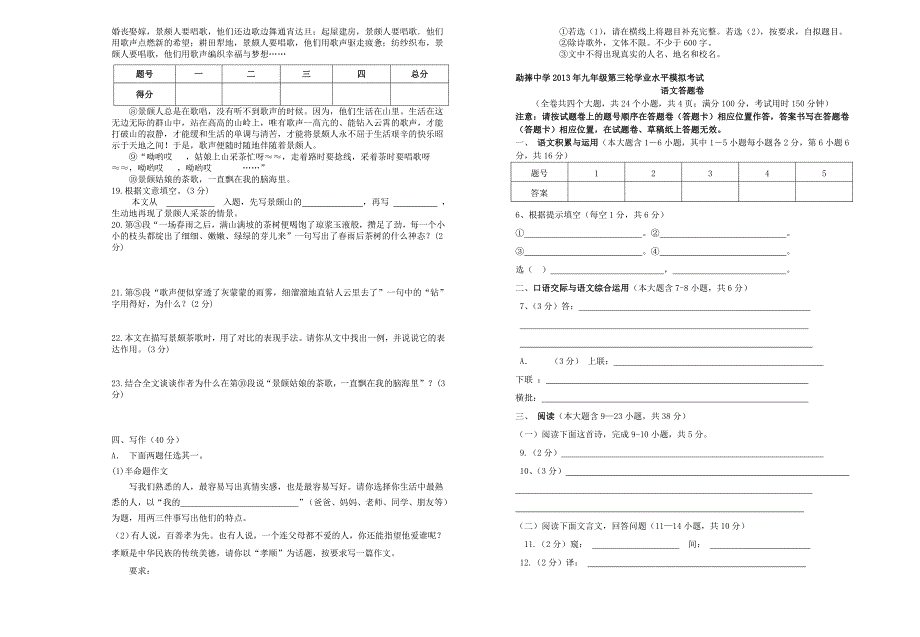 云南省临沧市2013年九年级语文第三轮学业水平模拟考试试卷_第3页