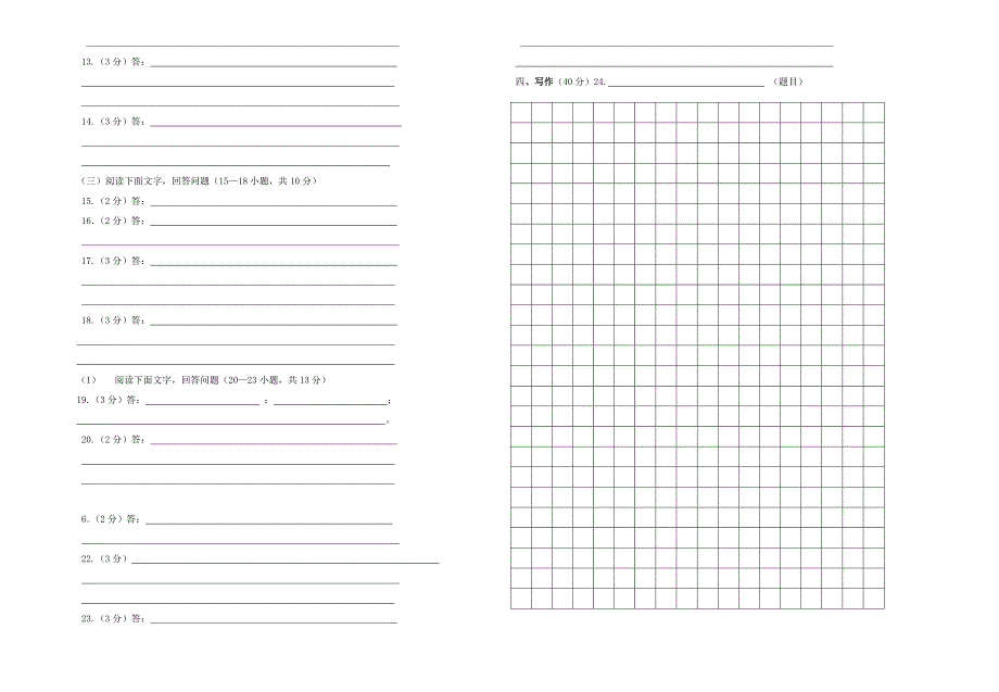 云南省临沧市2013年九年级语文第三轮学业水平模拟考试试卷_第4页