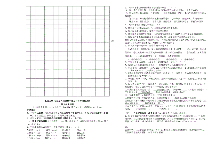 云南省临沧市2013年九年级语文第三轮学业水平模拟考试试卷_第5页