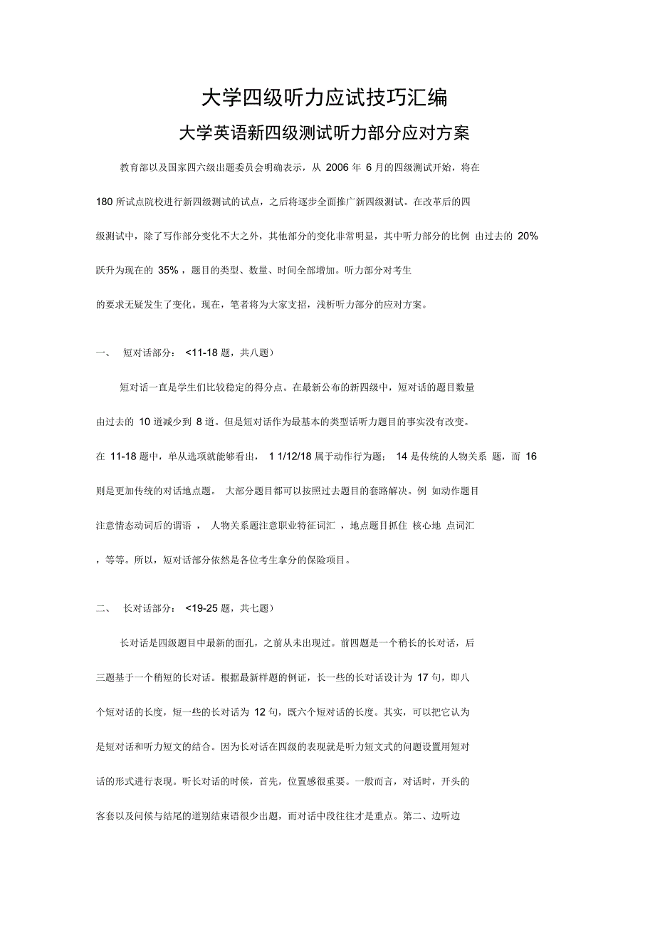 大学四级听力应试技巧汇编_第1页