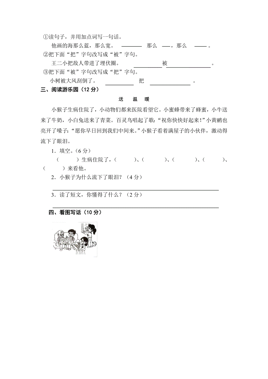 小学语文一年级下册第六单元测试卷_第2页