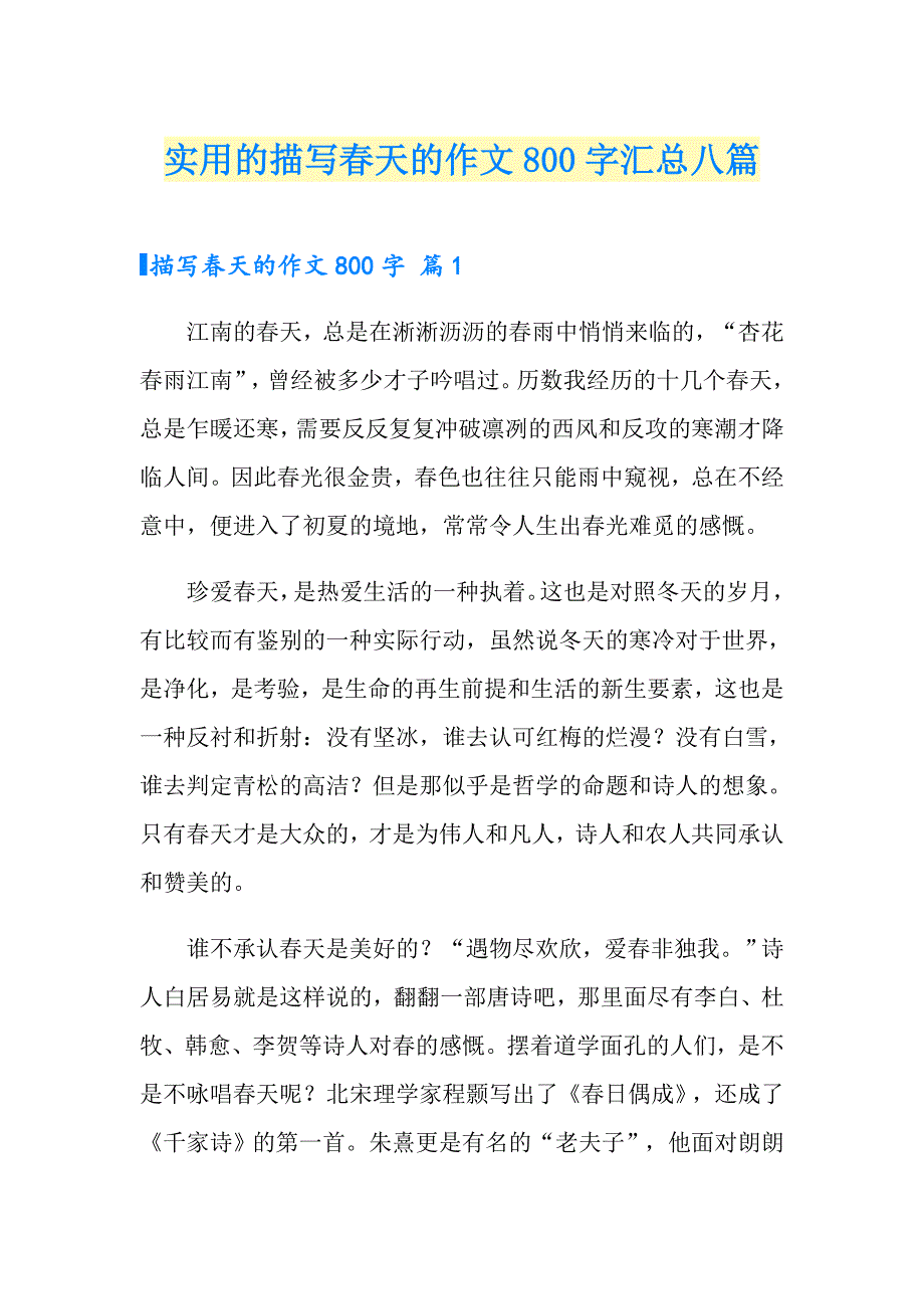 实用的描写天的作文800字汇总八篇_第1页