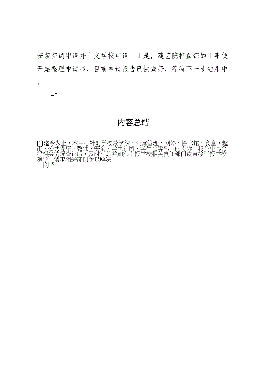 2023年权益服务中心工作总结材料.doc_第3页