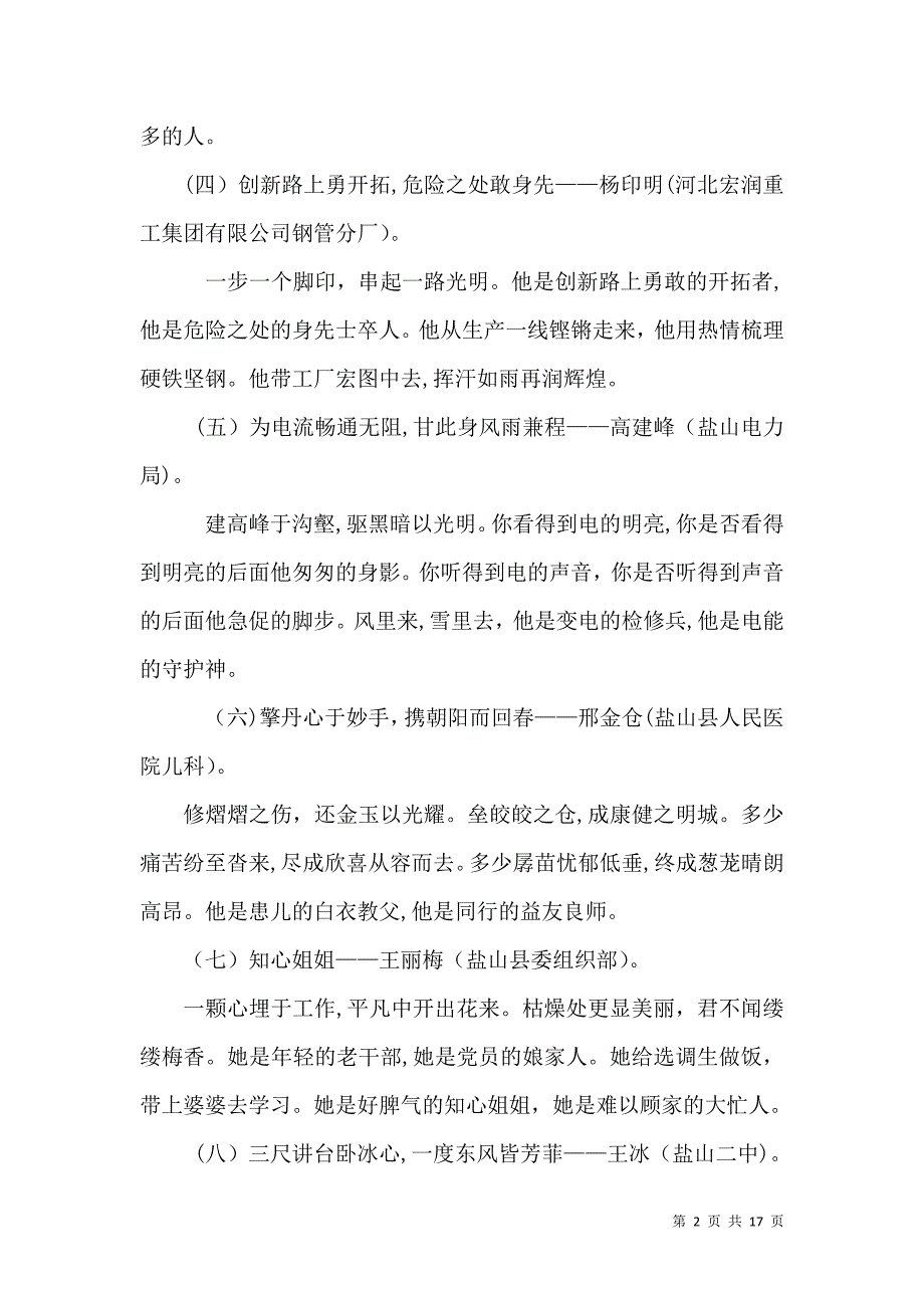 盐山十大劳模颁奖词_第2页