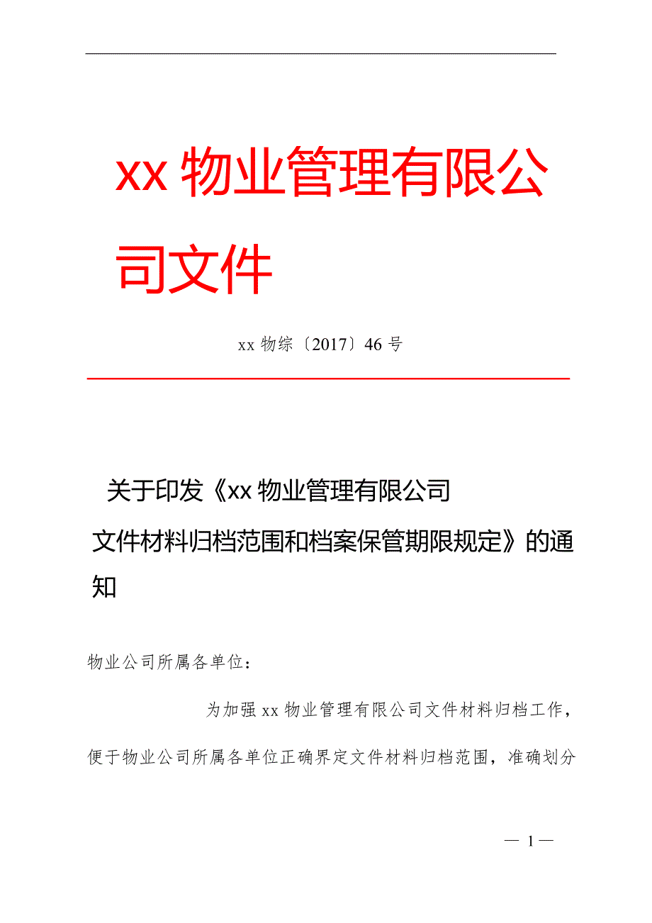 物业管理有限公司文件材料归档范围和档案保管期限规定》的通知_第1页