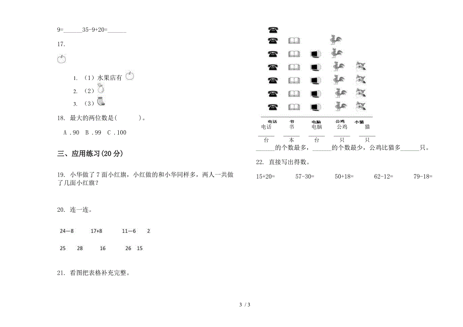 一年级综合练习题下学期数学期末试卷.docx_第3页