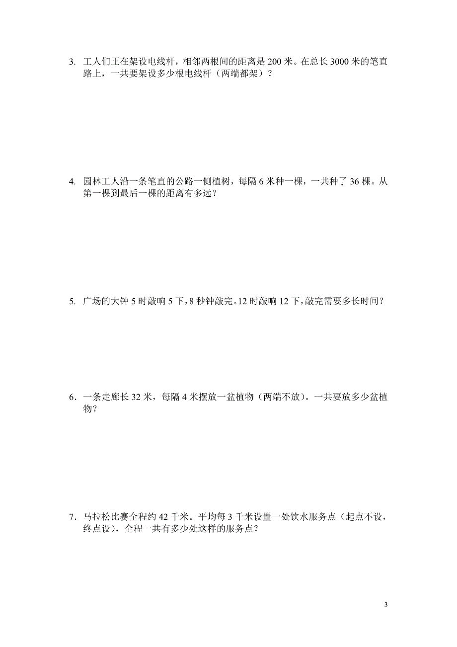 五年级数学书上练习.doc_第3页