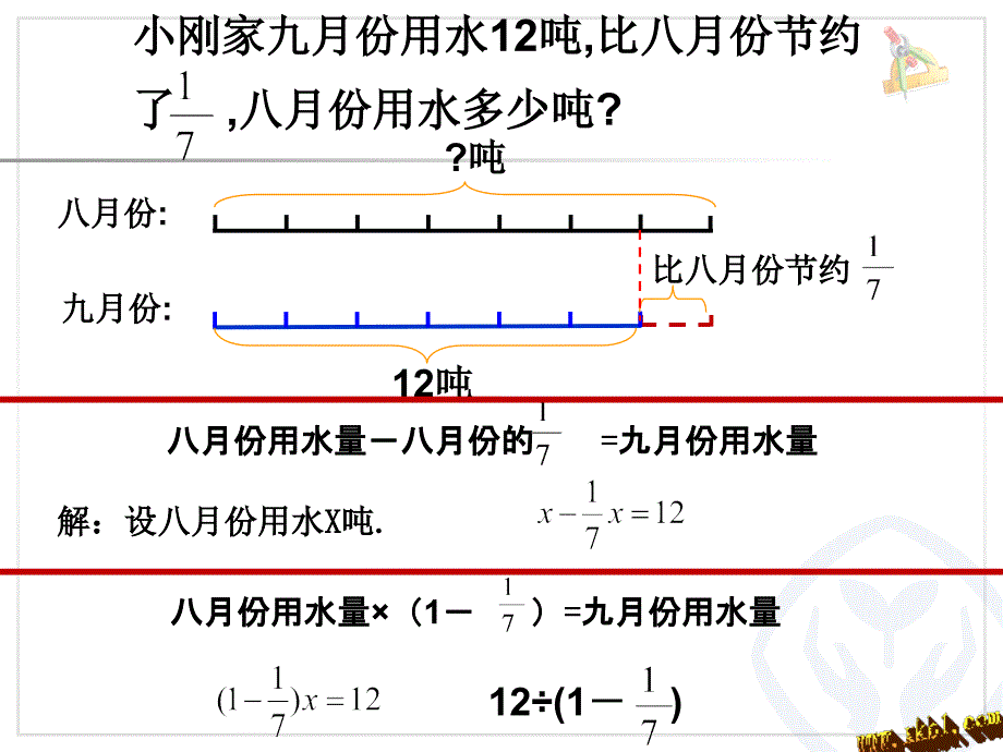 分数除法解决问题3_第3页