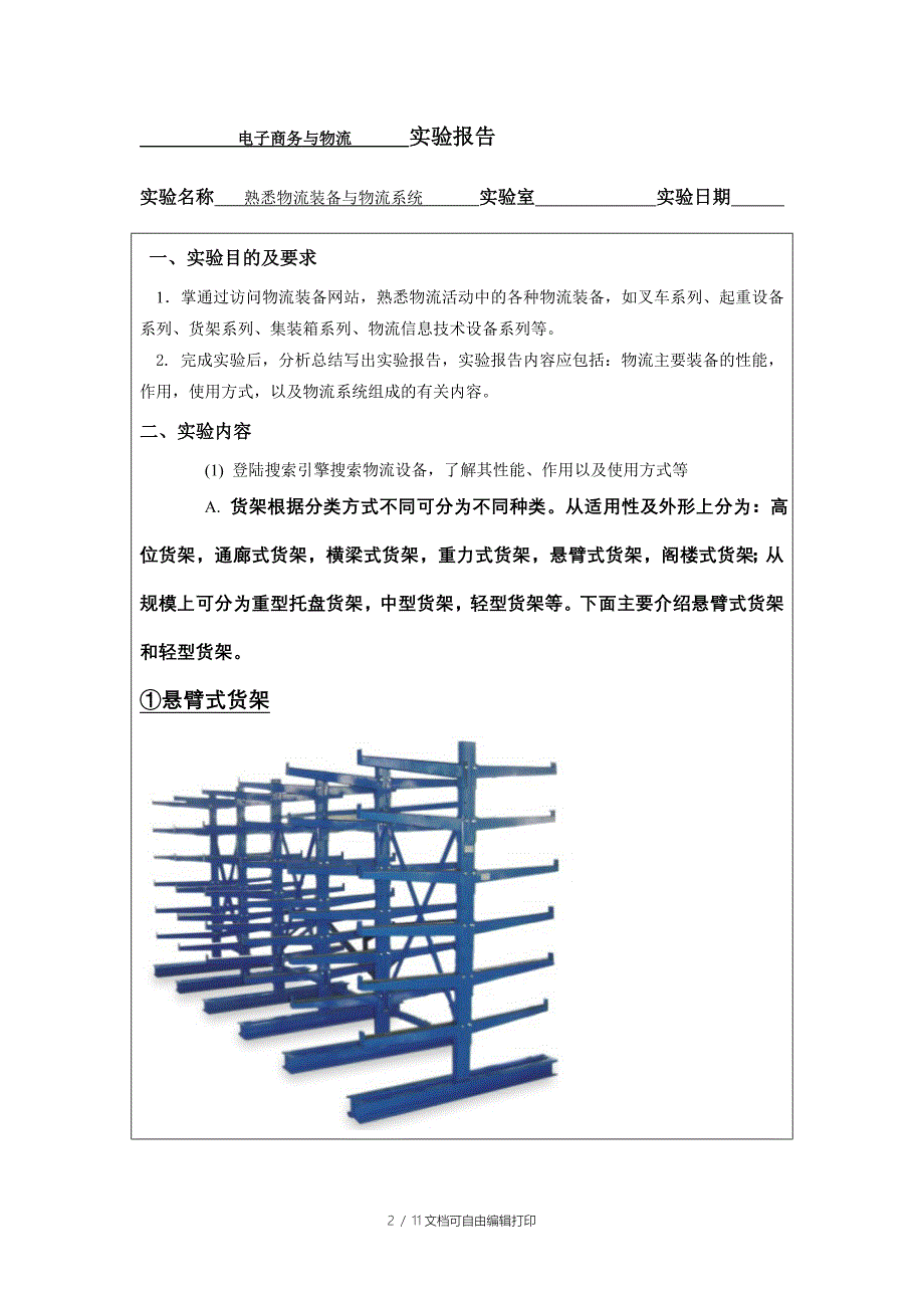 电子商务与物流实验报告_第2页