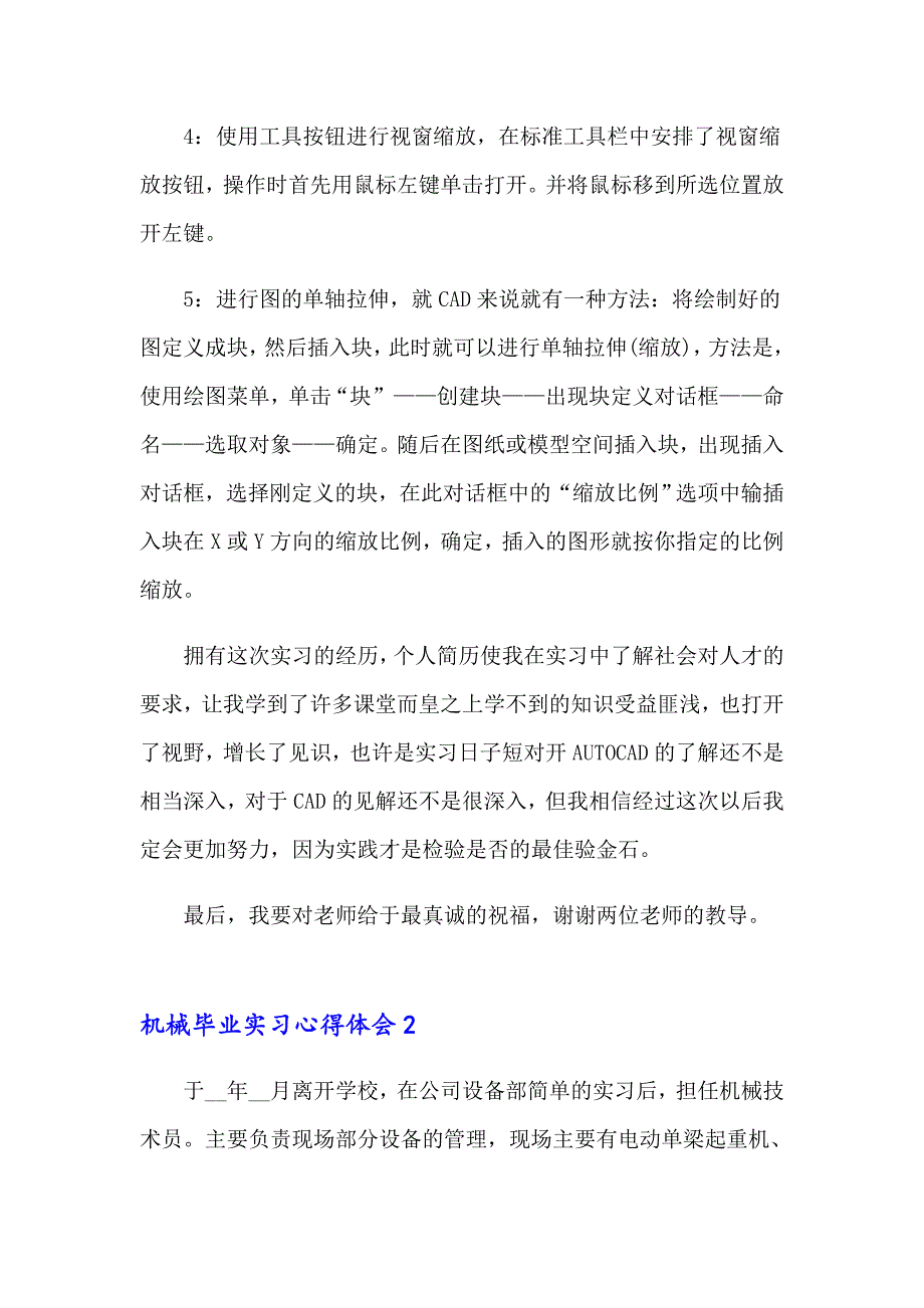 2023年机械毕业实习心得体会6篇_第2页