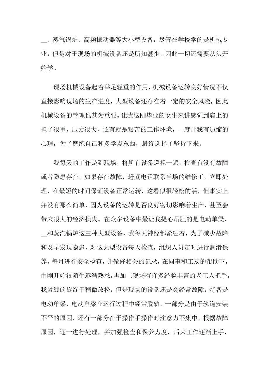 2023年机械毕业实习心得体会6篇_第3页