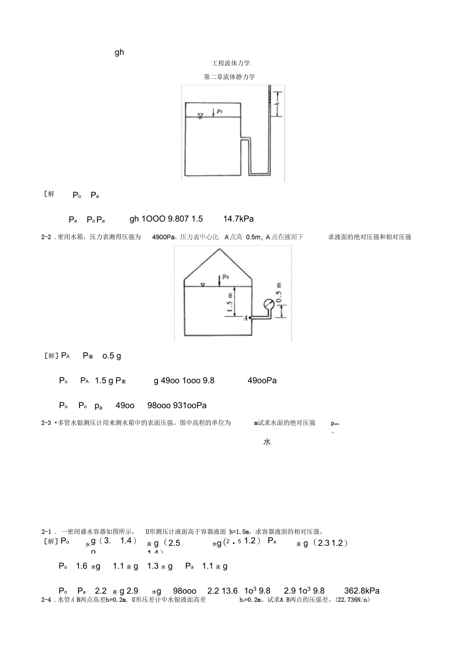 工程流体力学第二版问题详解_第1页