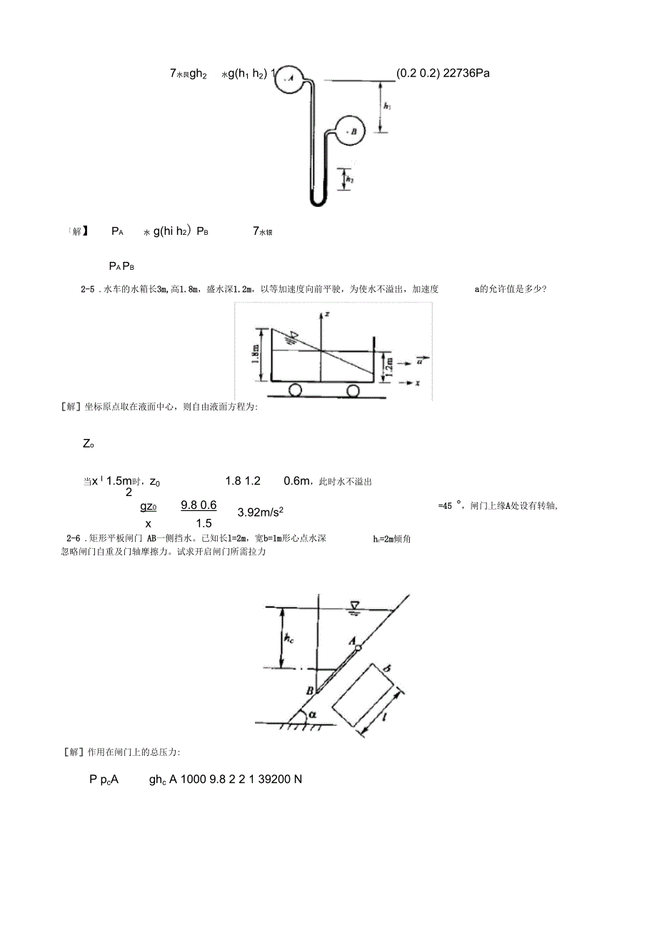 工程流体力学第二版问题详解_第2页