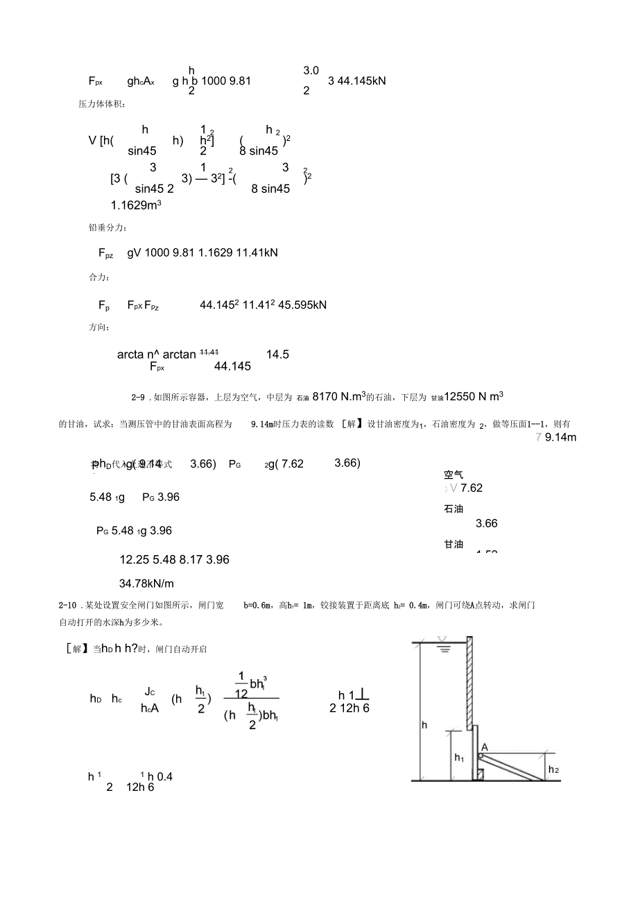 工程流体力学第二版问题详解_第4页