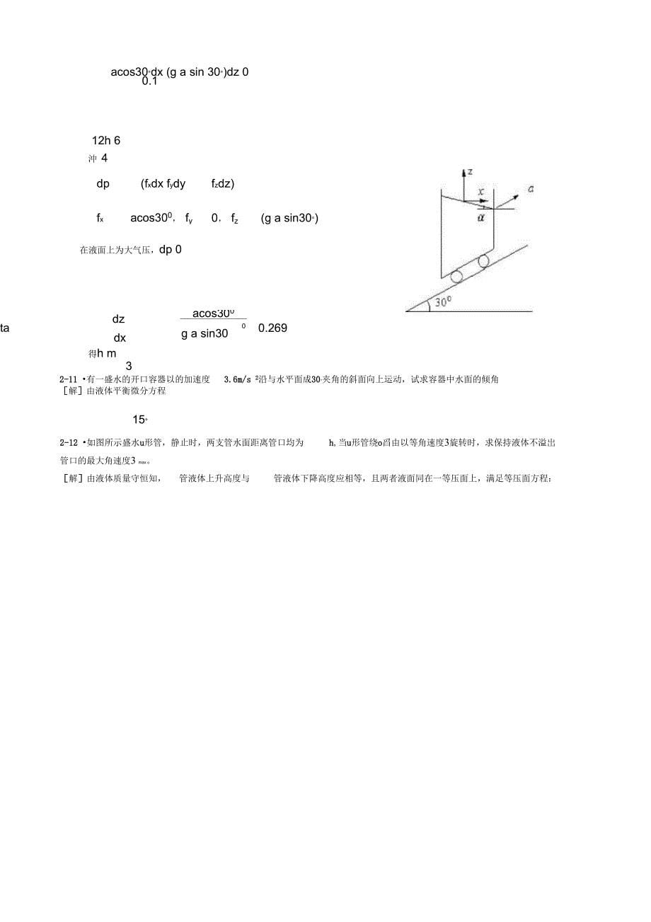 工程流体力学第二版问题详解_第5页