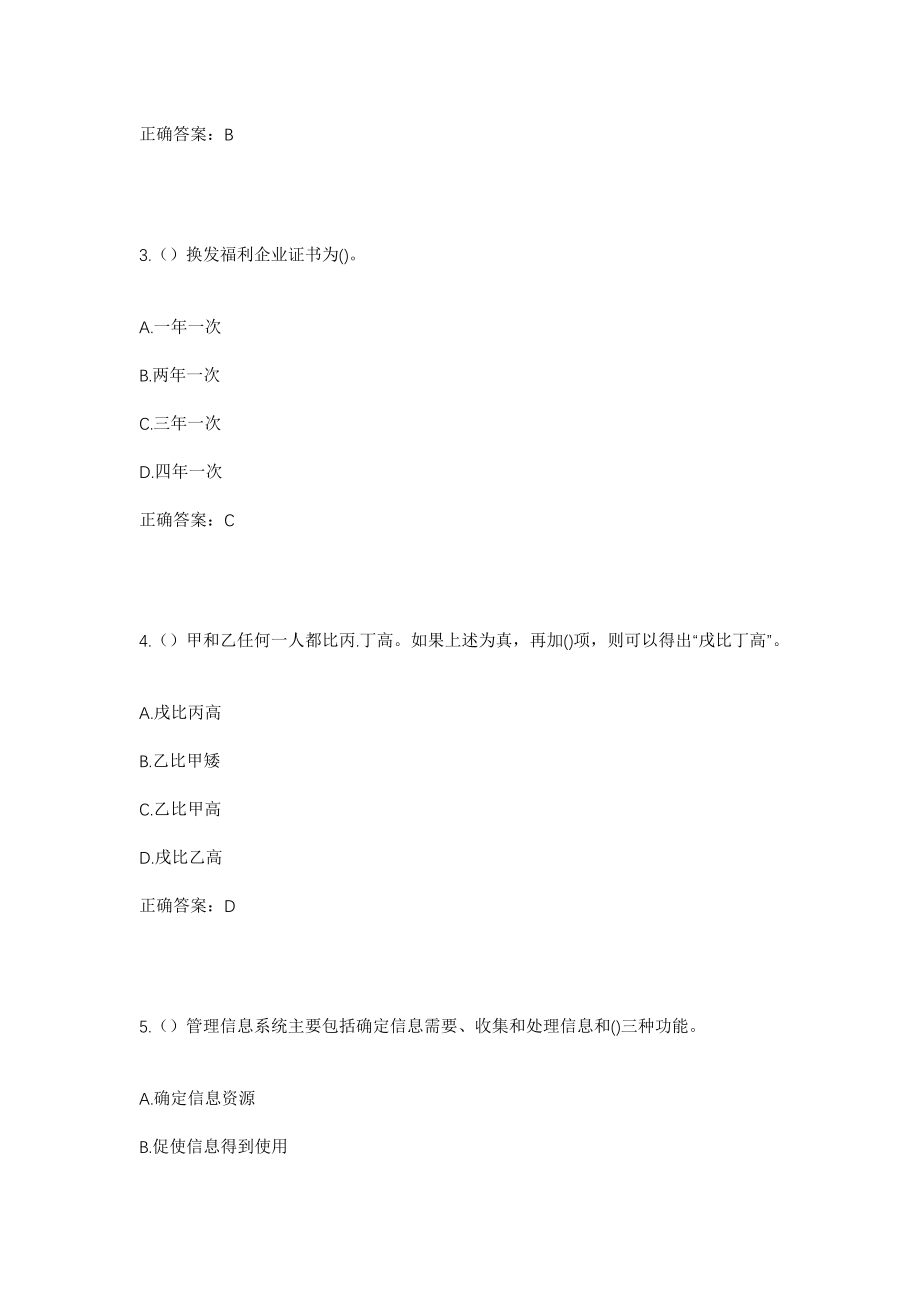 2023年江西省新余市渝水区良山镇社区工作人员考试模拟试题及答案_第2页